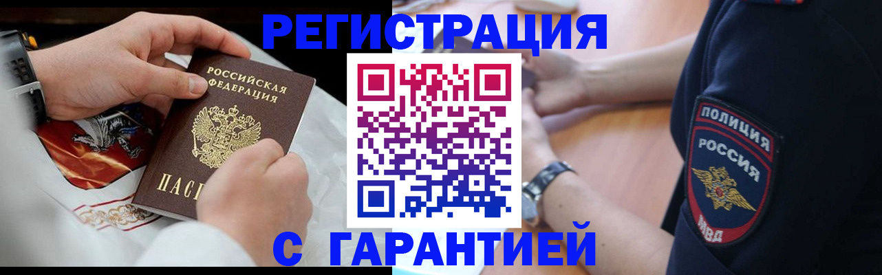 прописка в квартире в Артёме