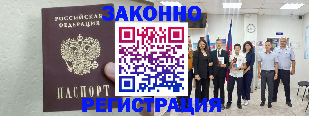 прописка паспорт в Артёме