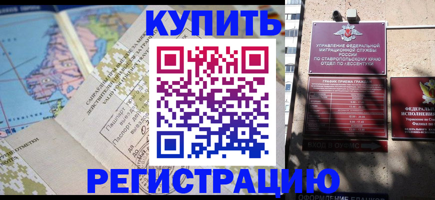 прописка паспорт в Артёме