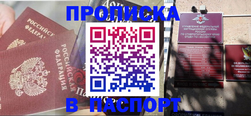 прописка для школы в Артёме