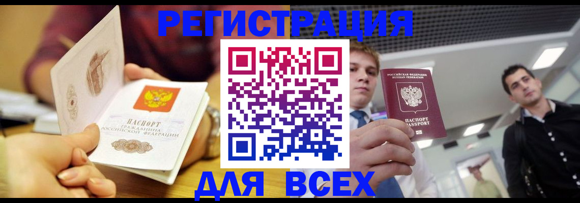 временная прописка в Артёме