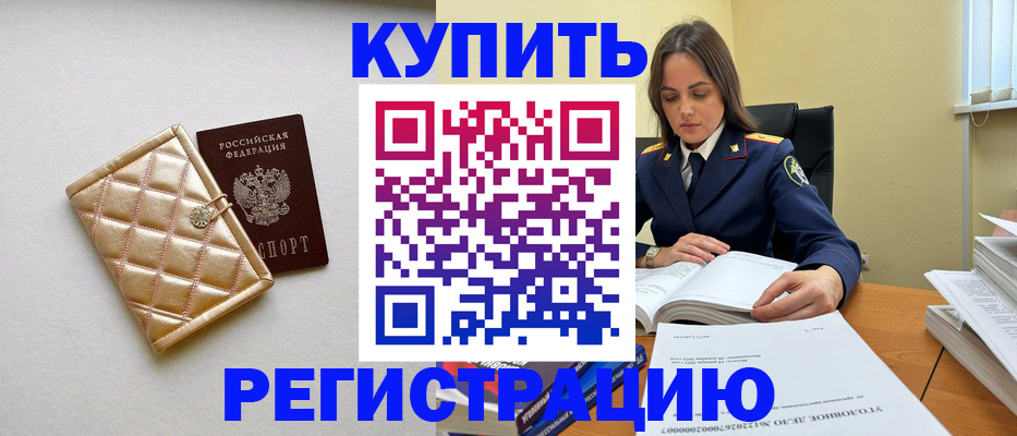 временная регистрация недорого в Артёме