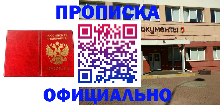 прописка паспорт в Артёме